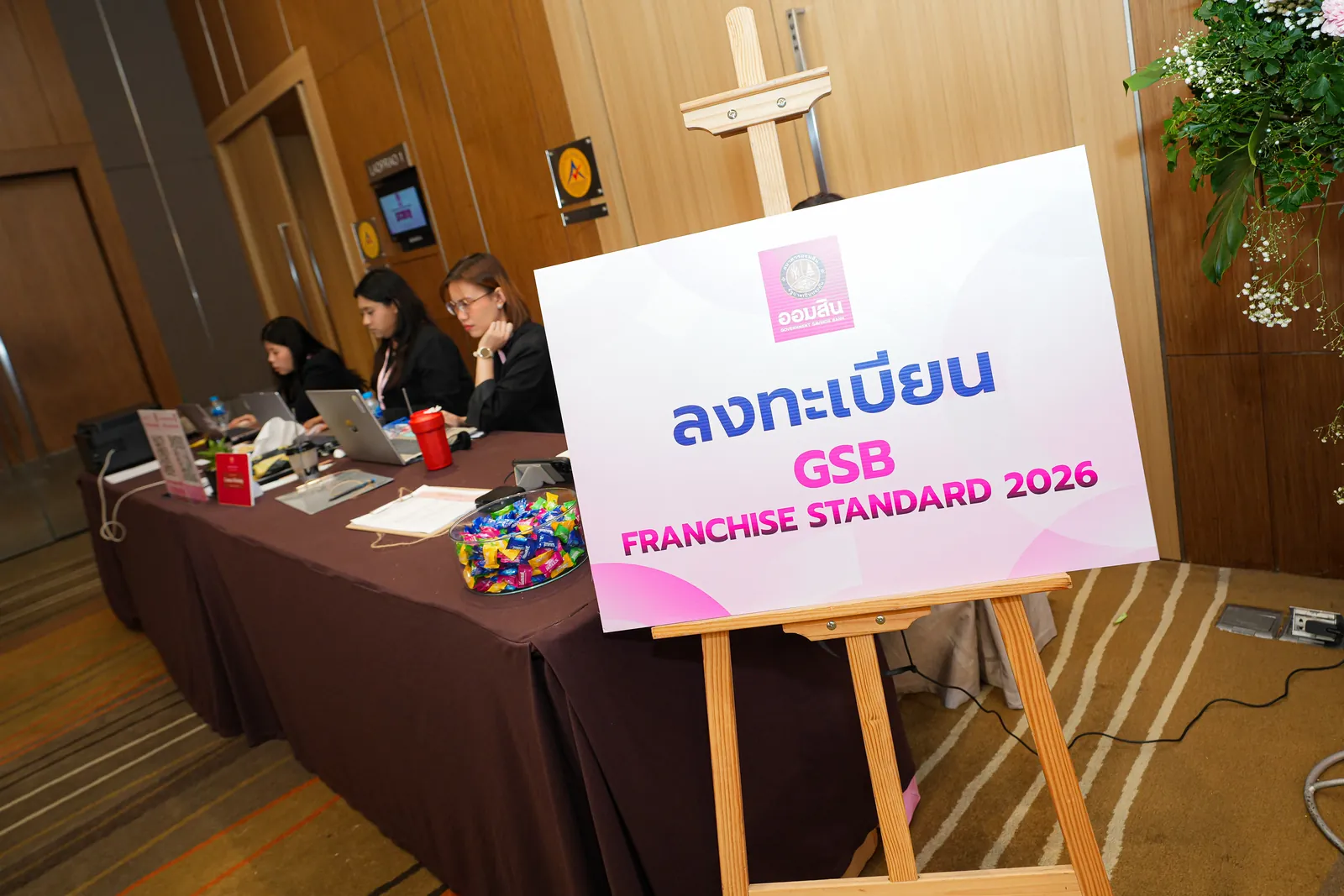 กิจกรรม GSB Franchise Standard 2026